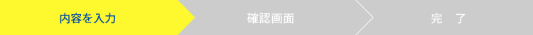 入力