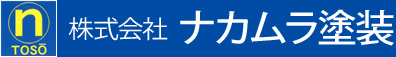 株式会社 ナカムラ塗装